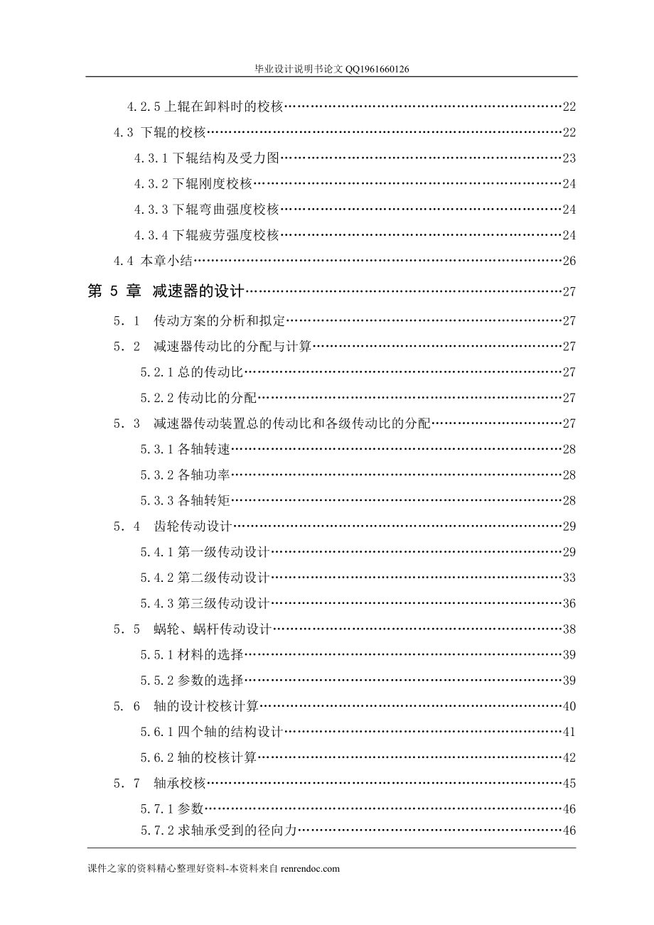 1600对称式三辊卷板点机设计说明书[带图纸].doc_第2页