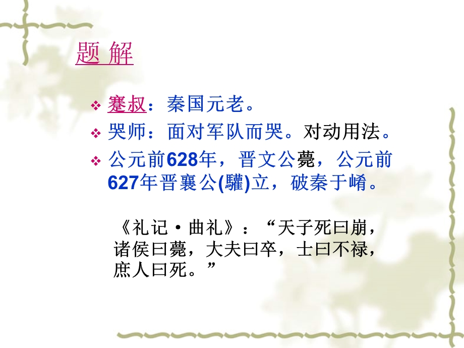 蹇叔哭师.ppt_第2页