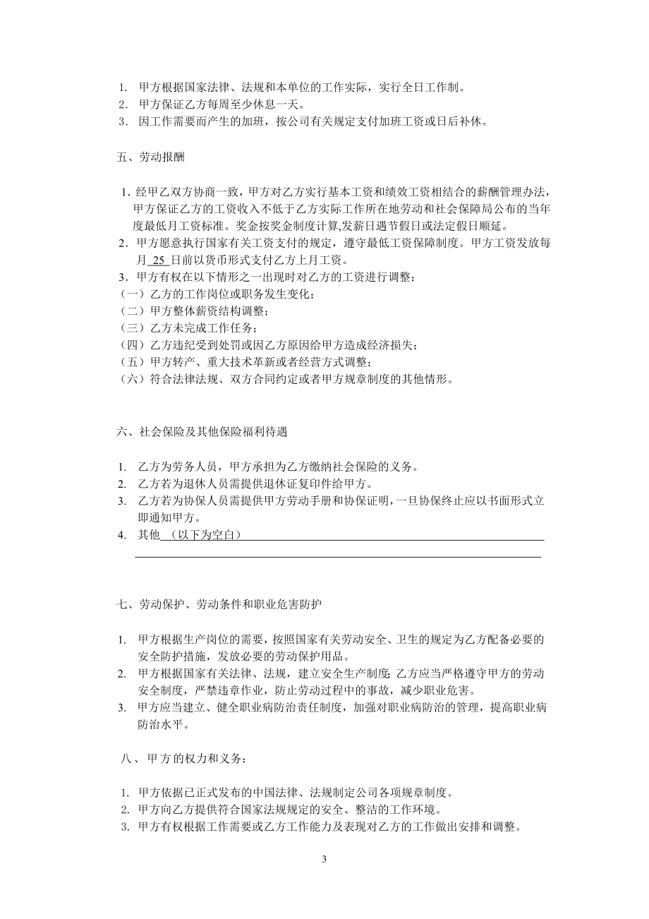 wl劳务合同(多美滋促销员)模版.doc_第3页