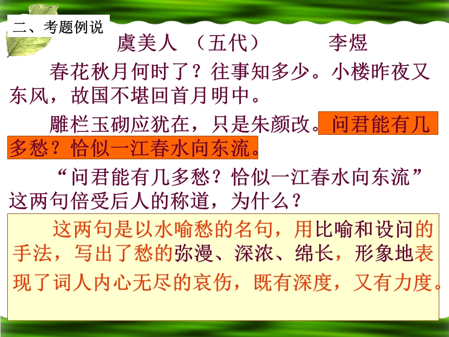 修辞手法作用题型.ppt_第3页