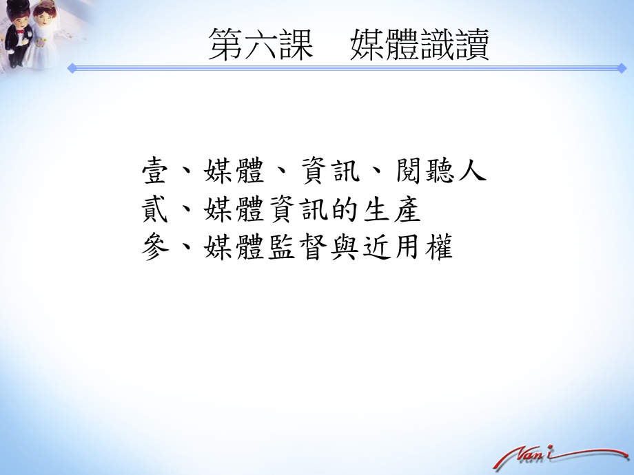 六课媒体识读.ppt_第1页