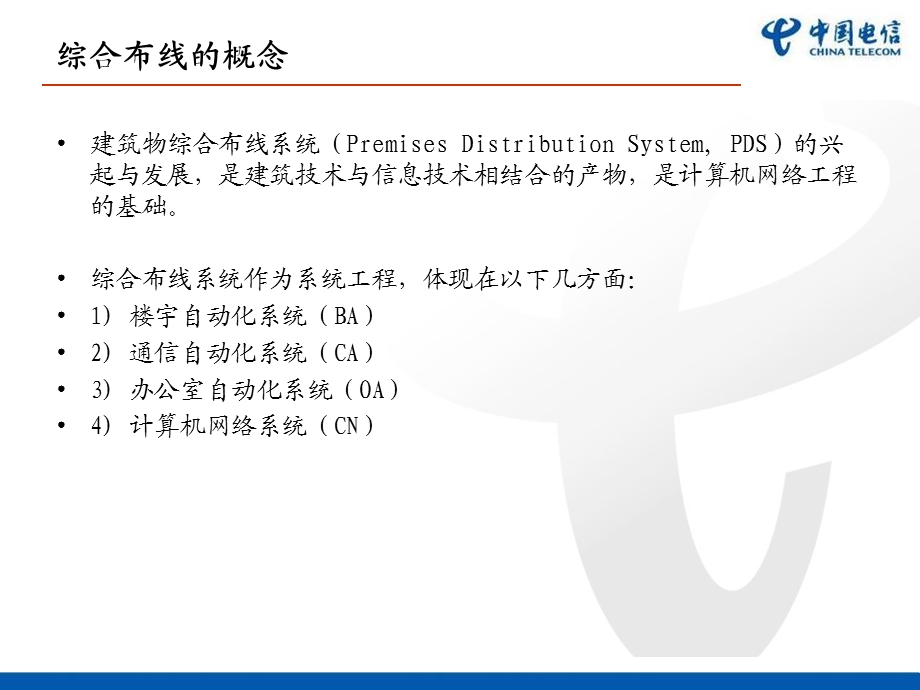 综合布线施工规范.ppt_第2页