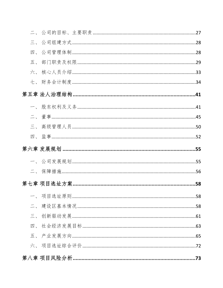 内蒙古关于成立阀门执行机构公司可行性研究报告.docx_第3页