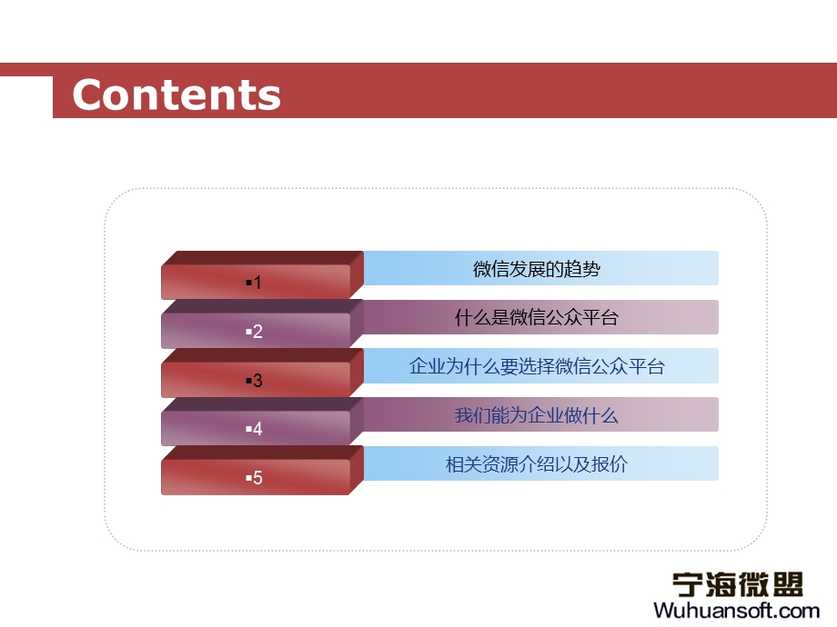 微信解决方案.ppt_第2页