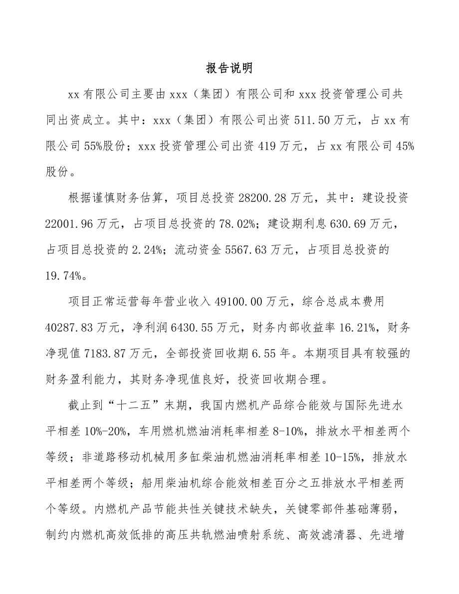 内江关于成立起动电机公司可行性研究报告.docx_第2页