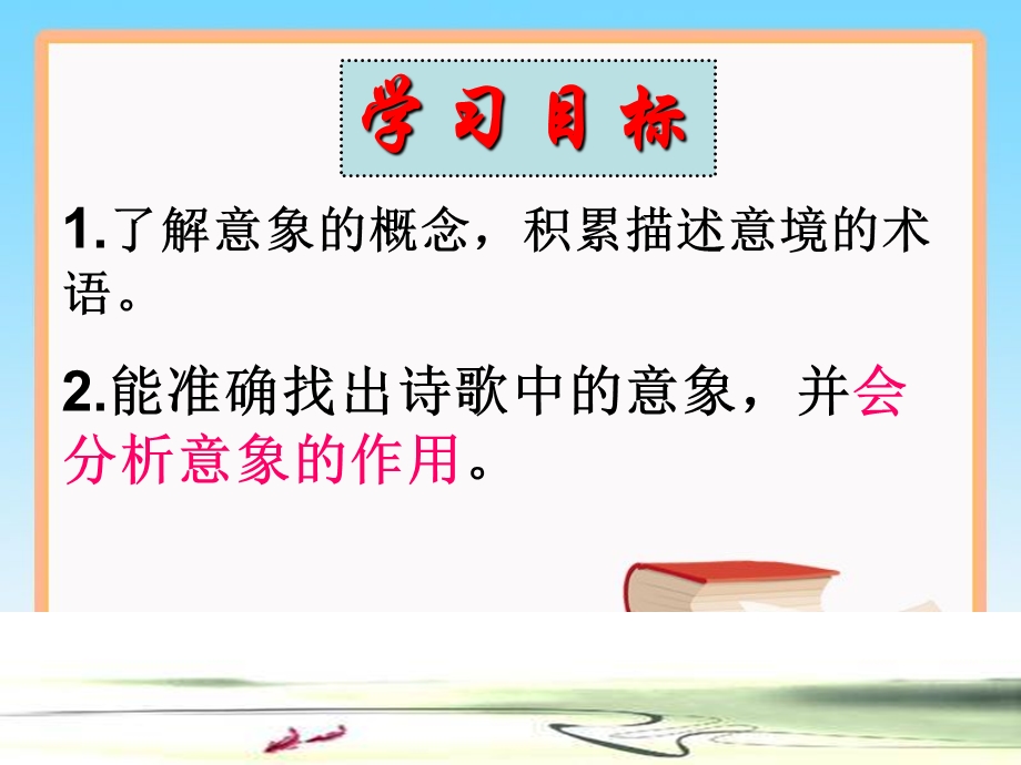 诗歌意象及意境.ppt_第3页