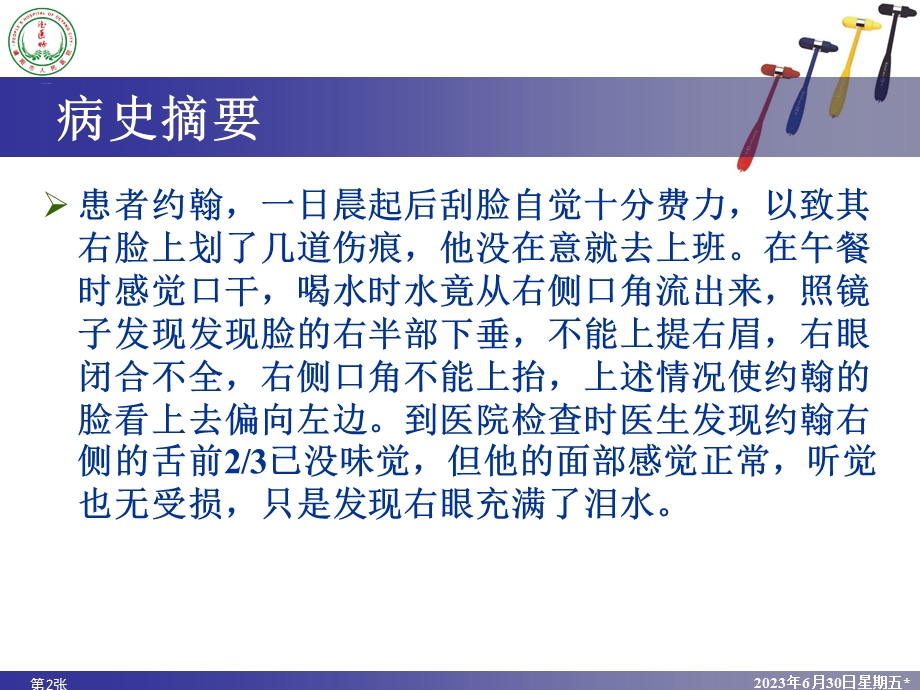 神经解剖讲课模.ppt_第2页