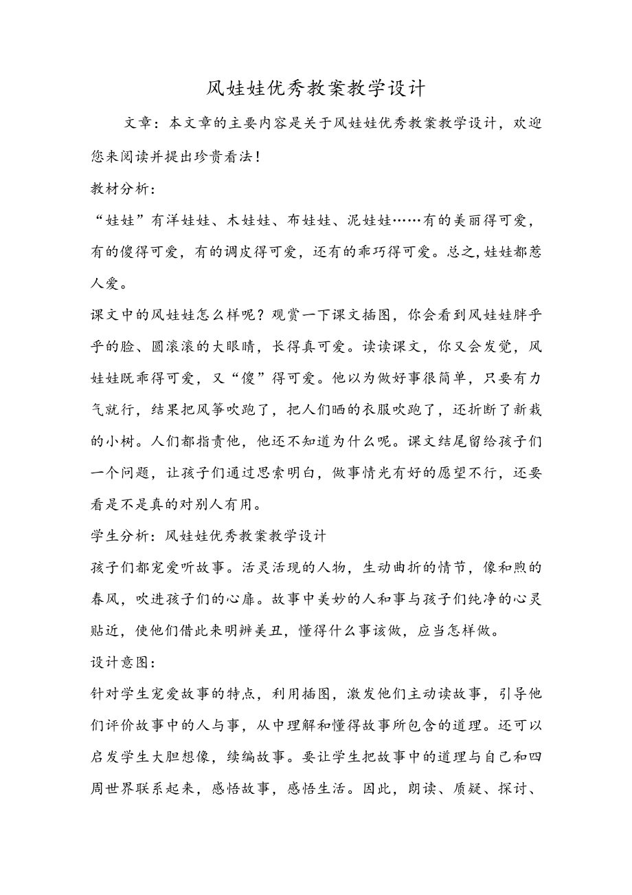 风娃娃优秀教案教学设计.docx_第1页