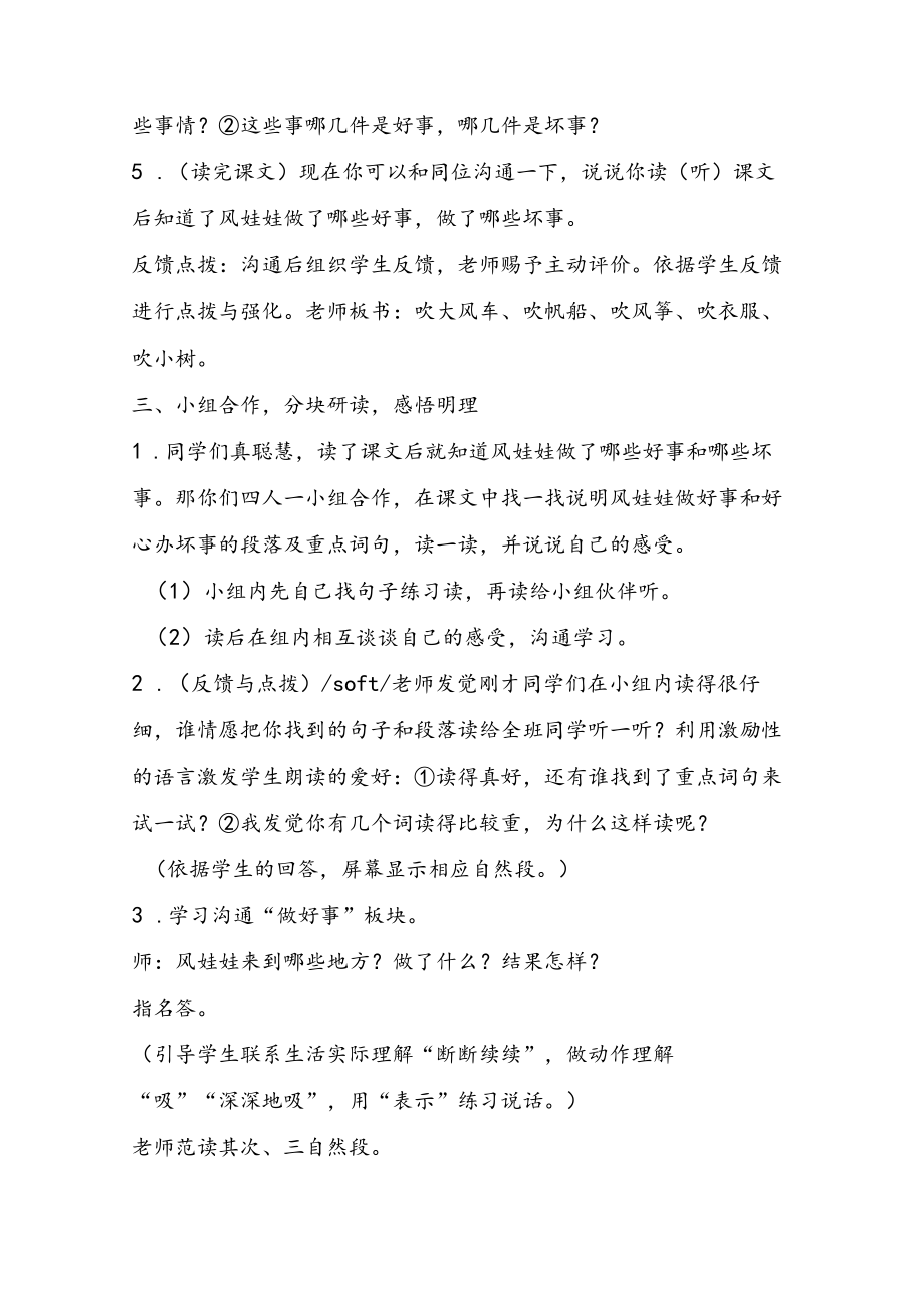 风娃娃优秀教案教学设计.docx_第3页