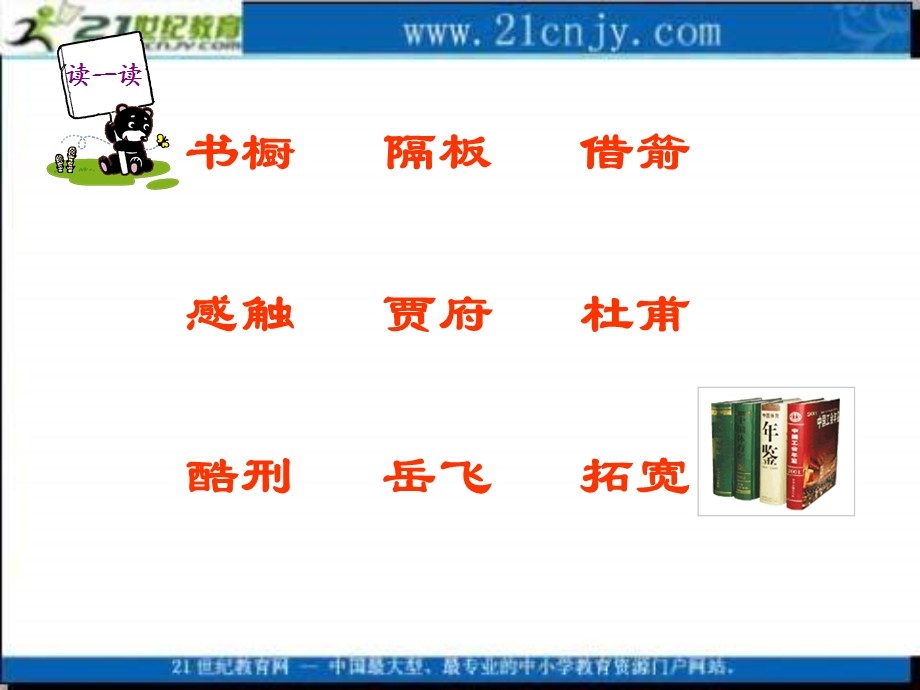 冀教版四上我有一个小小的书橱课件2.ppt_第3页