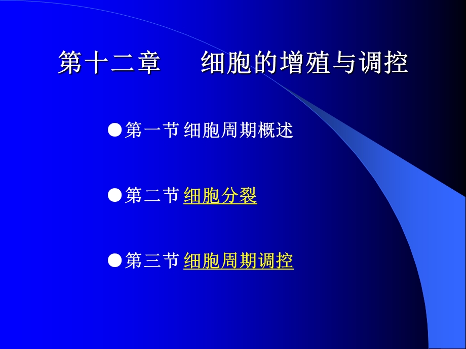 细胞的增殖与调控.ppt_第1页