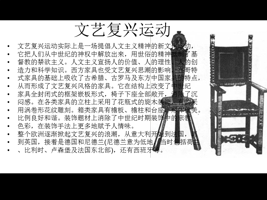 西方家具史段豪杰.ppt_第3页