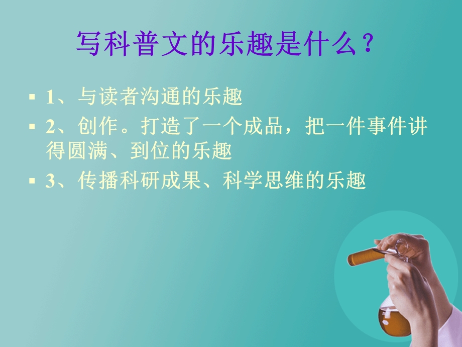 如何写科普文.ppt_第2页