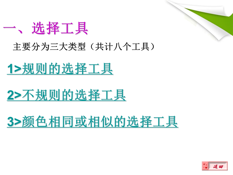 ps第三章选择工具与选取.ppt_第3页