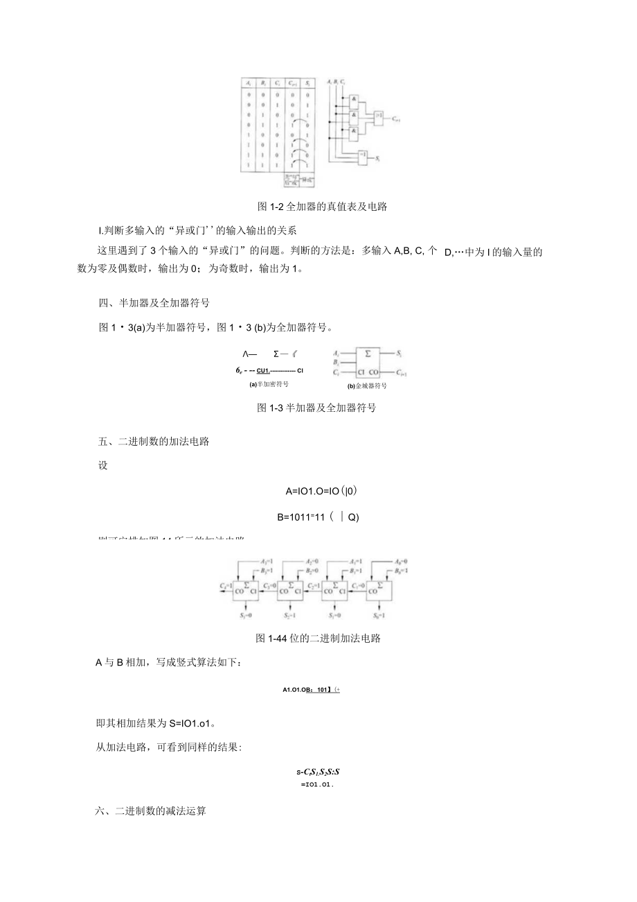 微型计算机原理应用4版知识考点.docx_第3页