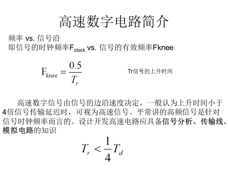 高速电路PCB设计实践.ppt_第3页