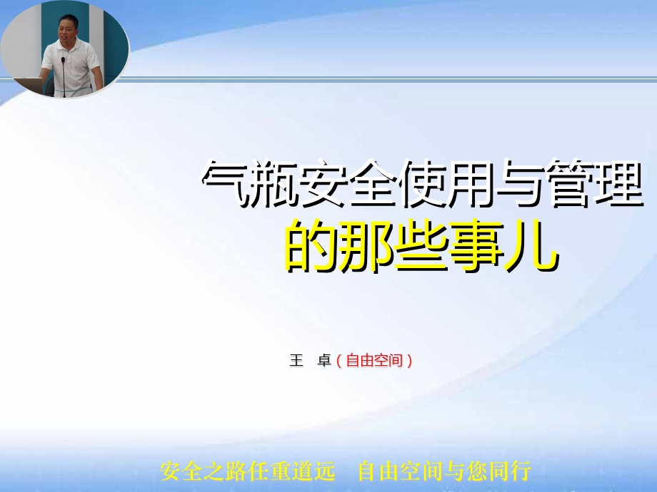 气瓶安全使用与管理.ppt_第1页