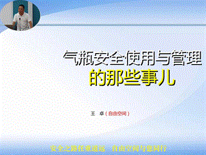 气瓶安全使用与管理.ppt