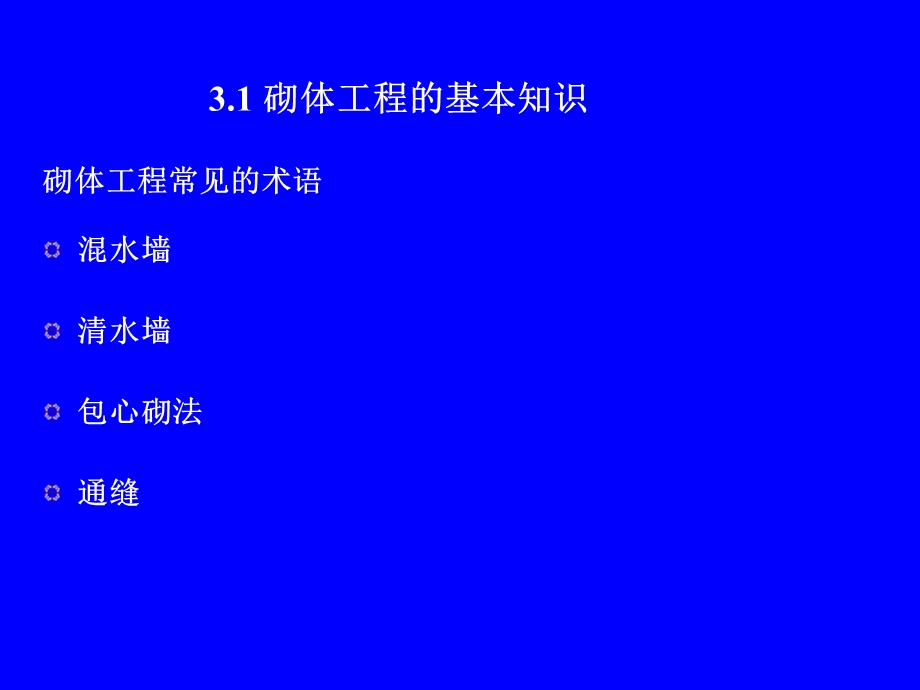 砌筑工程计量第六个版本.ppt_第2页