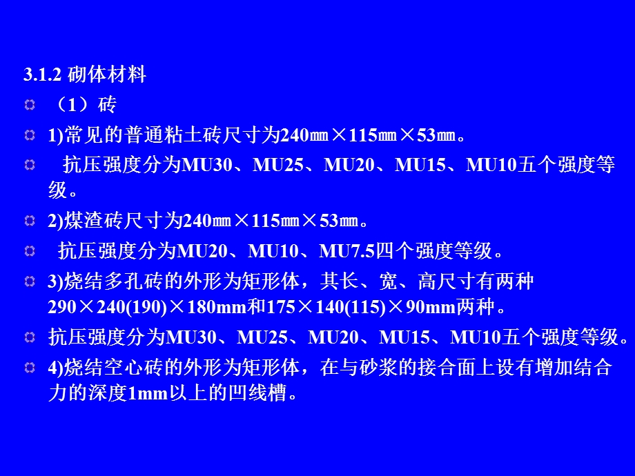 砌筑工程计量第六个版本.ppt_第3页