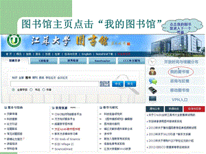 图书馆主页点击我的图书馆.ppt
