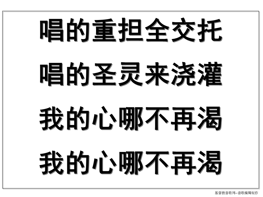 我最爱唱主的歌.ppt_第3页