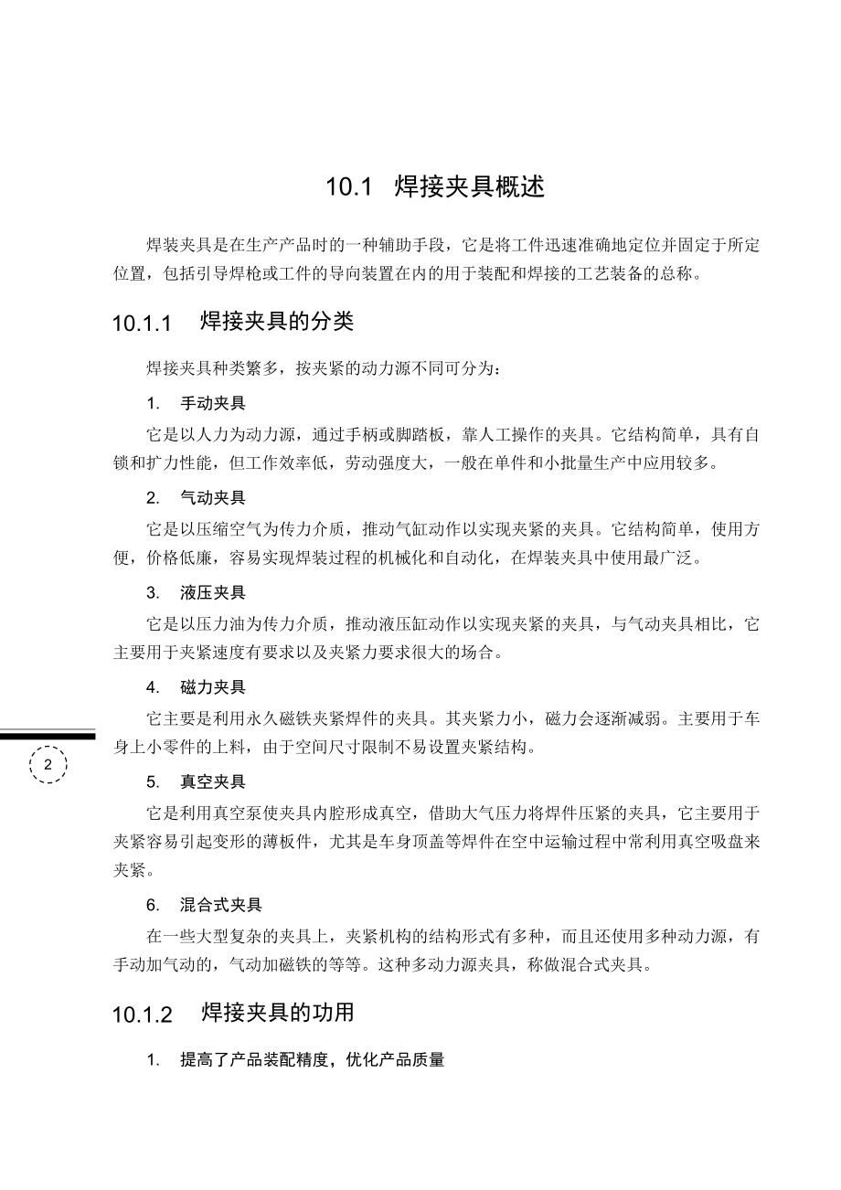 wr第10章 焊接夹具的三维建模.doc_第2页