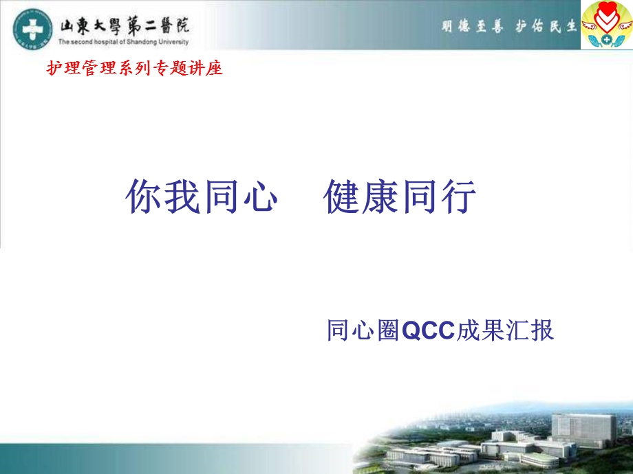 护理品管圈QCC成果汇报.ppt_第1页