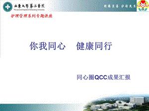 护理品管圈QCC成果汇报.ppt