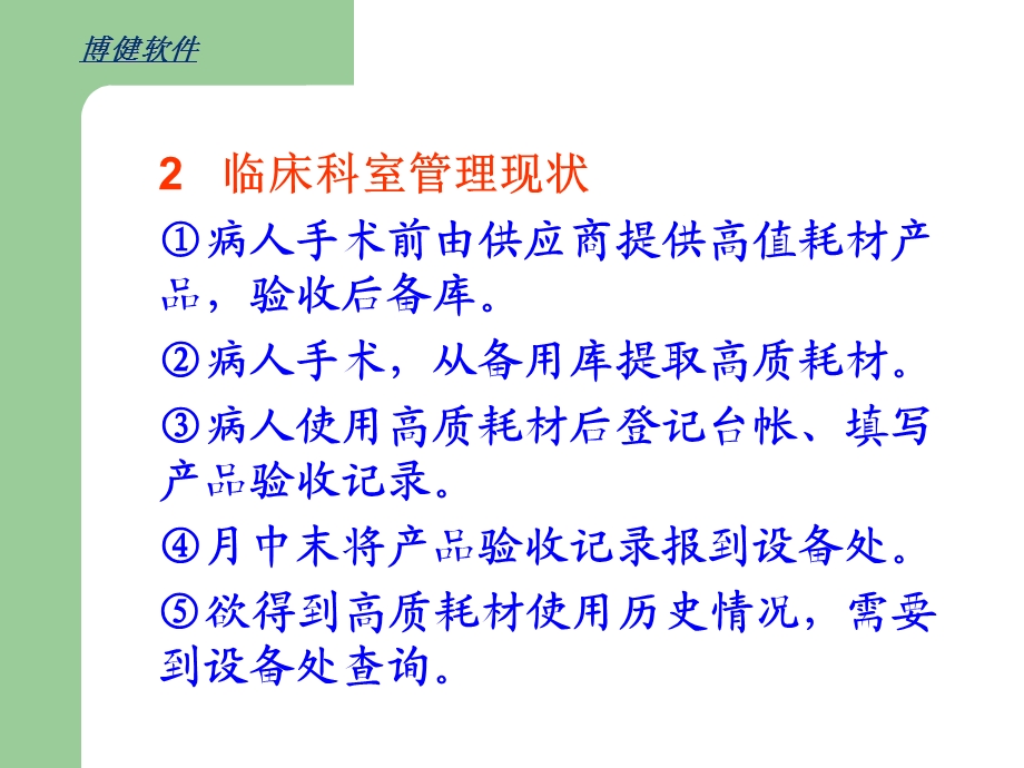 河北省人民医院高质耗材扫码管理系统介绍.ppt_第3页