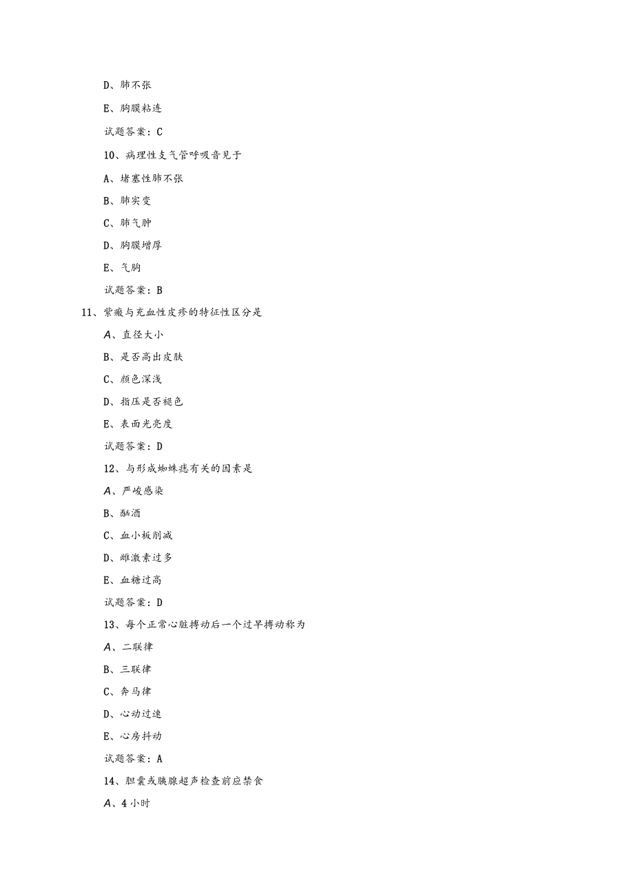 2023年初级护师资格考试基础知识模拟试题及答案.docx_第3页