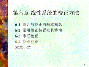 控制系统的综合与校正.ppt