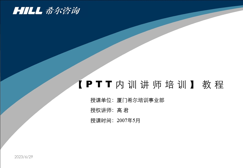 PTT教学材料3天学员手册.ppt_第1页