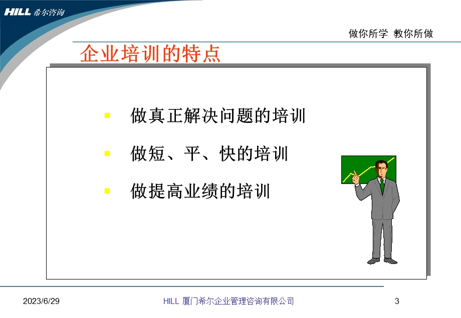 PTT教学材料3天学员手册.ppt_第3页