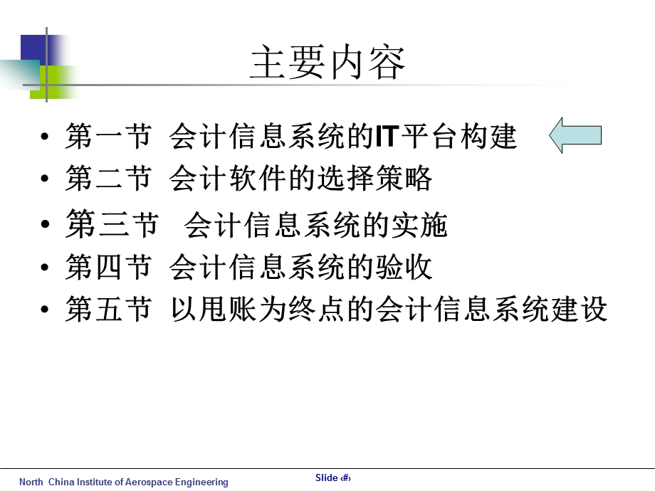 8会计信息系统建设.ppt_第2页