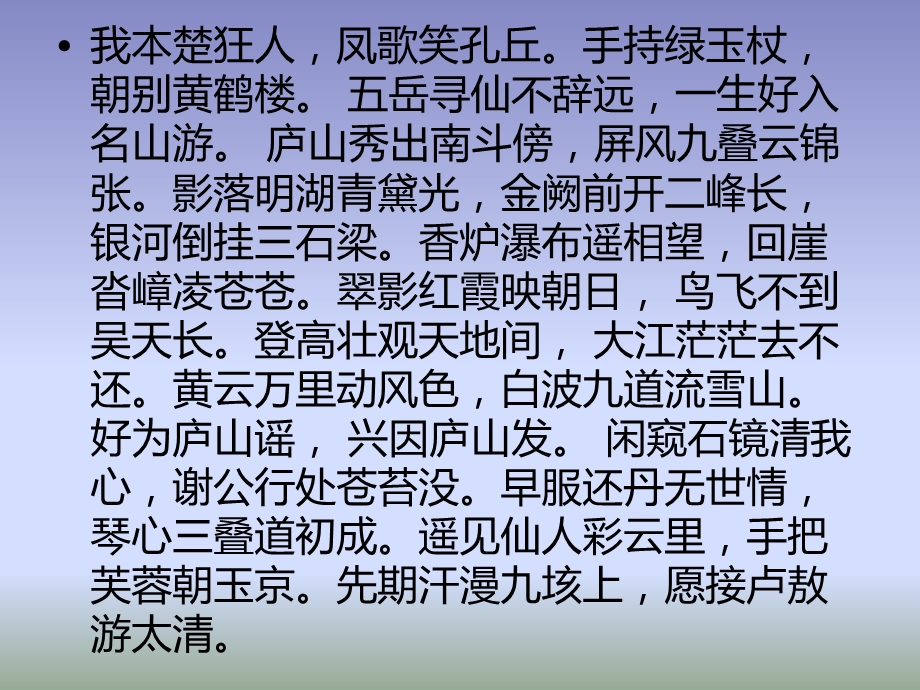 庐山谣寄卢侍御虚舟.ppt_第2页