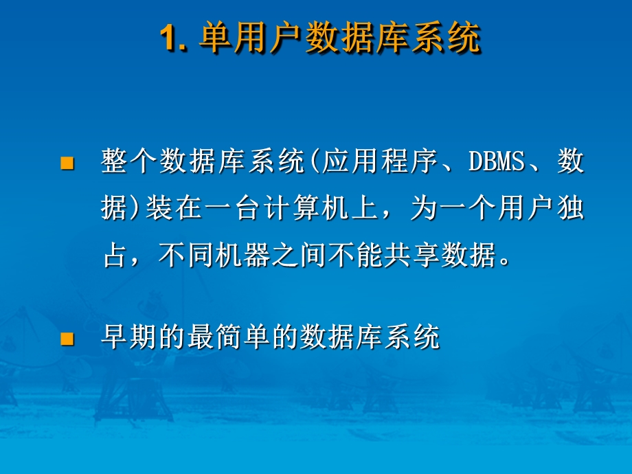 数据库系统外部体系结构.ppt_第2页