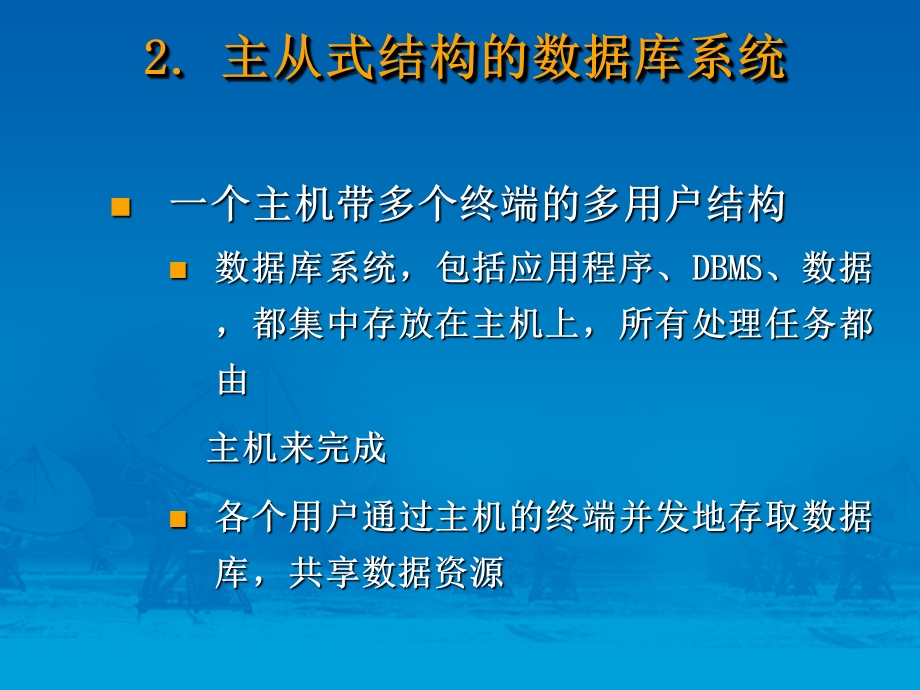 数据库系统外部体系结构.ppt_第3页