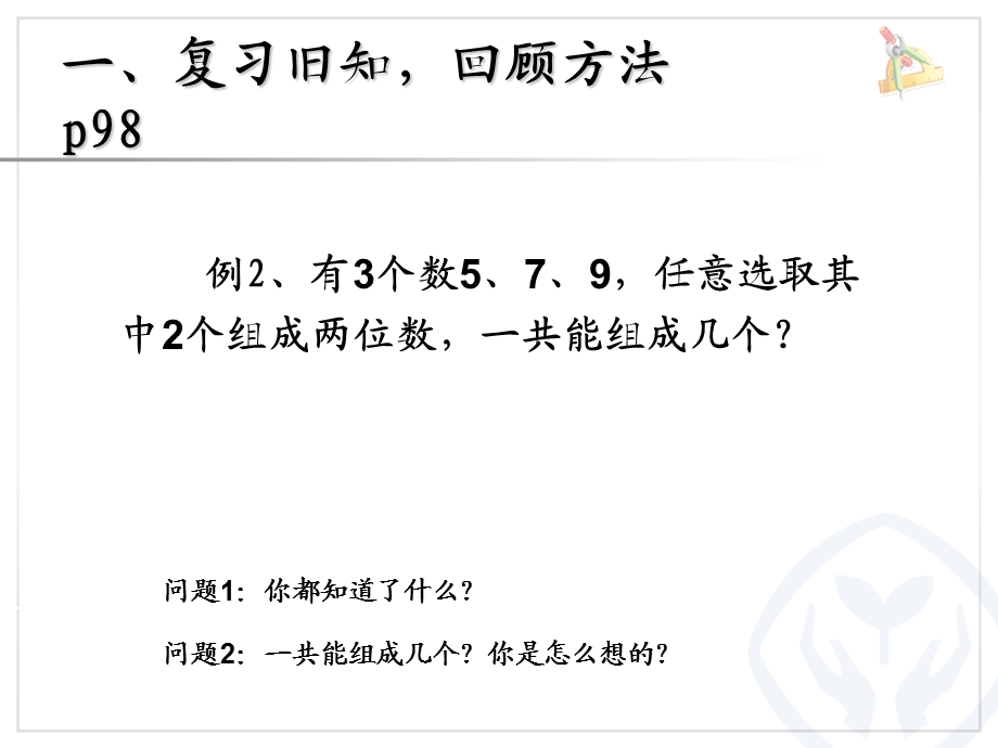 2013年新人教版二年级数学上册第八单元p98《组合问题课件》.ppt_第2页