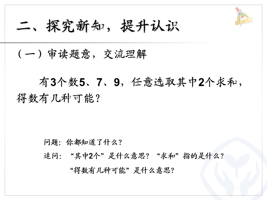 2013年新人教版二年级数学上册第八单元p98《组合问题课件》.ppt_第3页