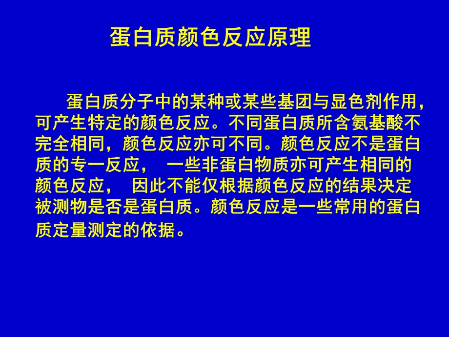 实验五蛋白质的颜色反应和沉淀反应.ppt_第2页