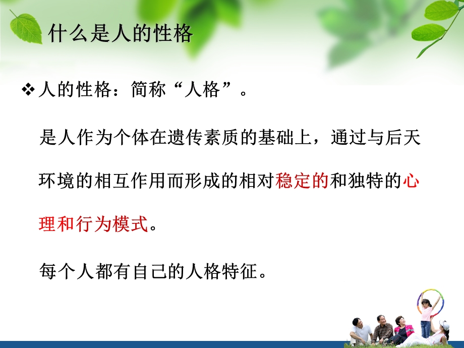 家长进课堂-认识人的个性.ppt_第2页