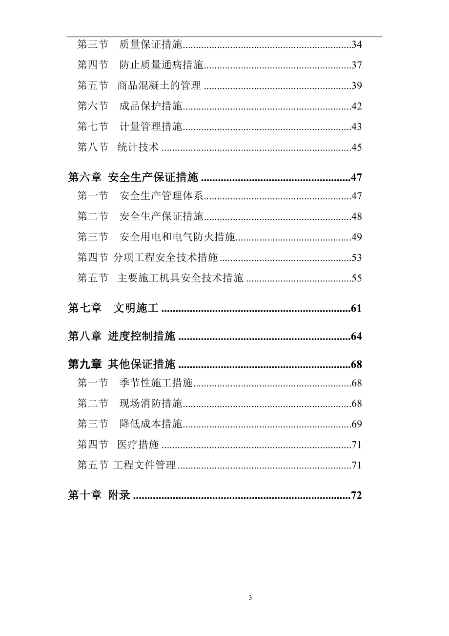 xo桂芳园26 26D 楼人工挖孔桩工程施工组织设计方案.doc_第3页