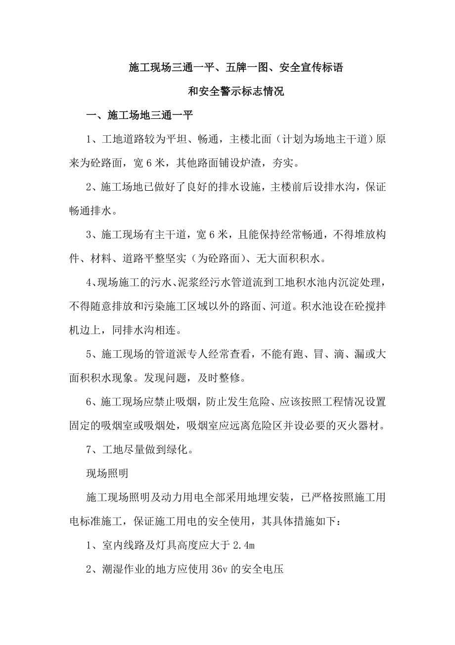 ow施工现场三通一平、五牌一图、安全宣传标官语和安全警示标志.doc_第3页