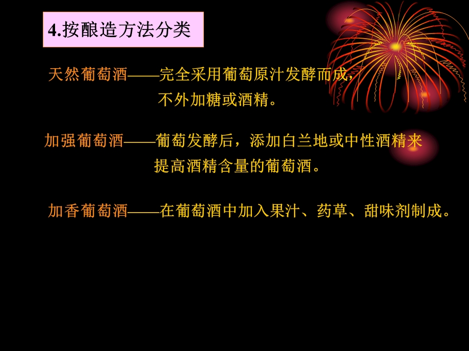 葡萄酒生产工艺.ppt_第3页