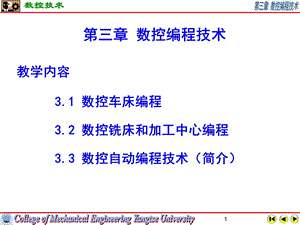 数控技术03数控编程技术.ppt