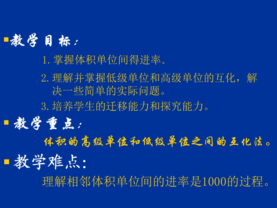 模板体积单位间的进率.ppt_第2页