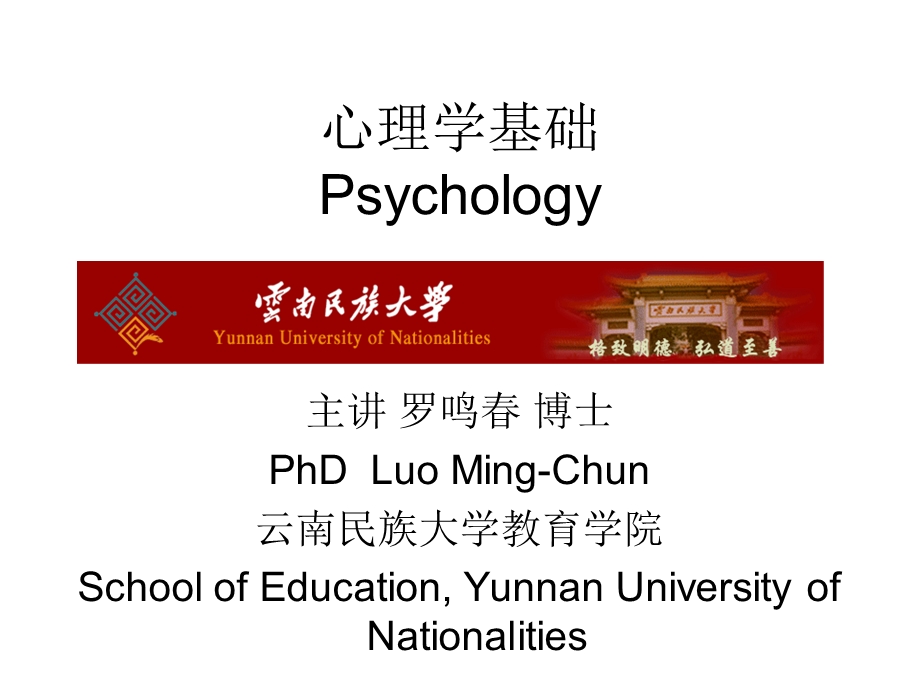 如何选择心理学的研究课题.ppt_第1页