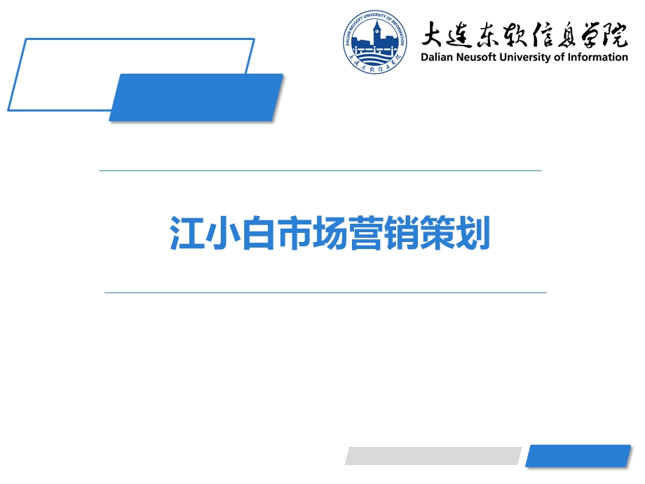 江小白市场营销策划.ppt_第1页