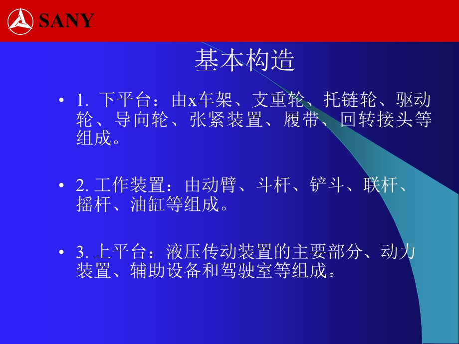 挖机结构蒋增明.ppt_第3页